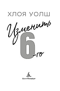 Zmienić 6.